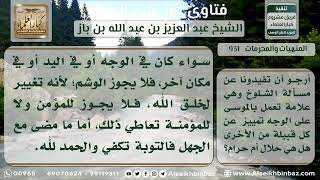 931 - حكم عمل علامة بالموسى على الوجه للتمييز بين القبائل - نور على الدرب image