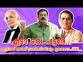 എടാ CBI പട്ടരേ എനിക്ക് അങ്ങ് ഡൽഹിയിലും �