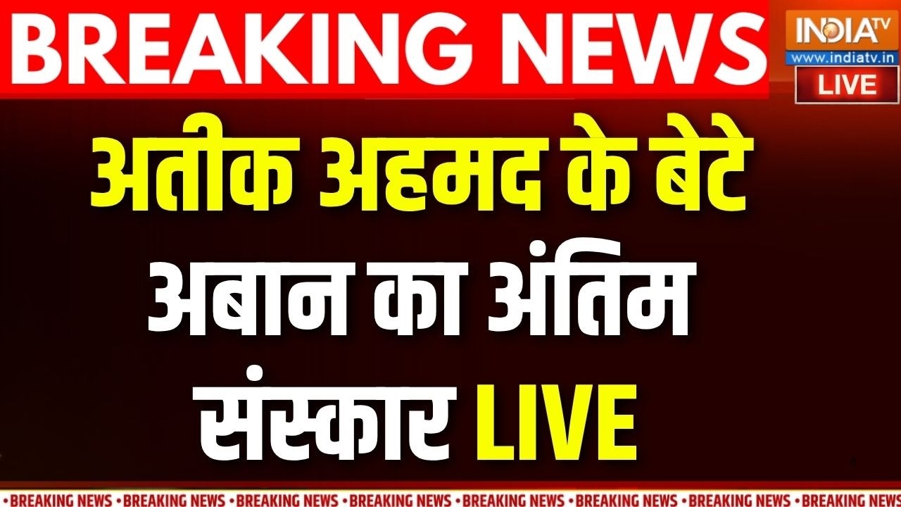 Atiq Ahmed Son Aban Funeral LIVE : अतीक अहमद के बेटे अबान का अंतिम संस्कार |