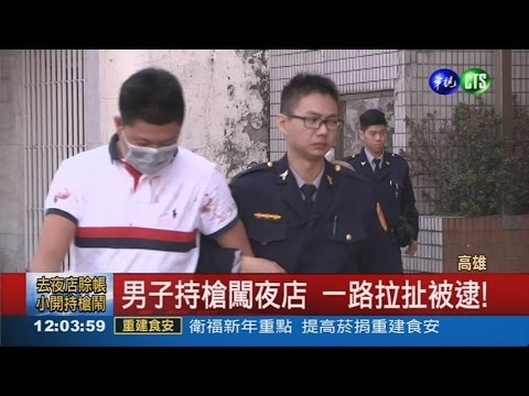 夜店賒帳不還 小開搶槍鬧事!