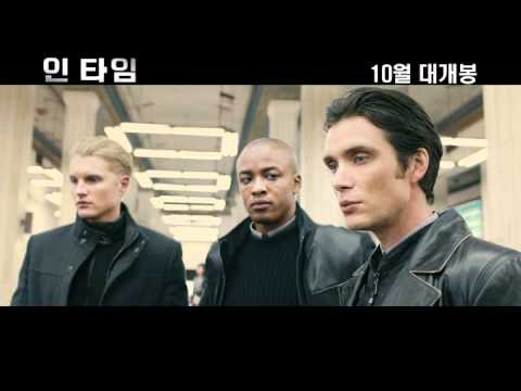 인 타임 예고편