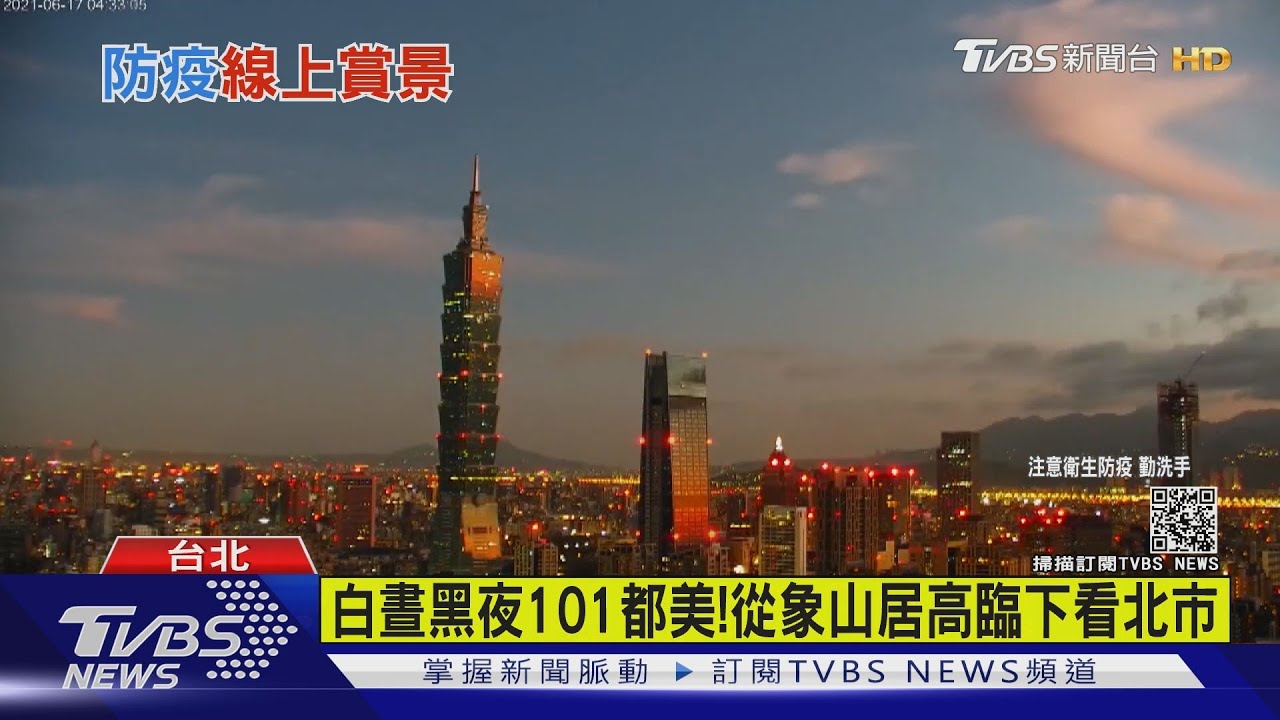 線上旅遊!4K美景全球放送 柯P推「象山看台北」