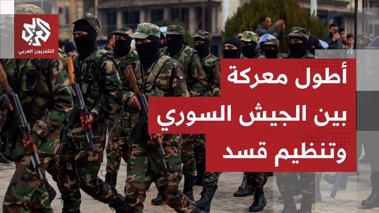 الجيش السوري يطوق مواقع قوات سوريا الديمقراطية في حلب.. التفاصيل مع مراسلنا م