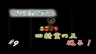 #9 【生実況】時を巡るRPG【PS版TOP】