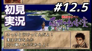 ◇幕間◇真エンディングを目指して｜戦国サイバー 藤丸地獄変 #12.5