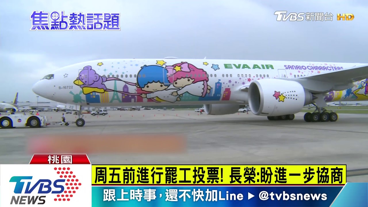 「不排除罷工」 長榮空服員勞資3度協商破局