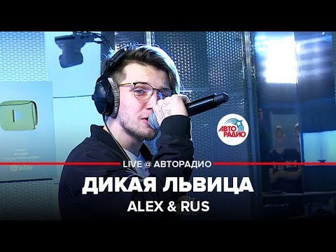🅰️ Alex & Rus - Wild Lioness (LIVE @ Autoradio) Russia
