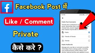 How to Private Facebook post Like or Comment | Facebook me like or comment Hide kaise kare