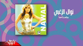 كلمات اغنية ويلي يا هوى نوال الزغبي