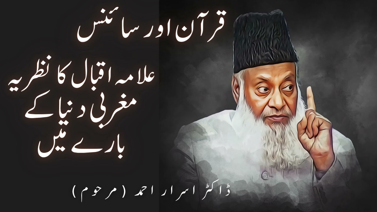 Quran And Science By Dr Israr Ahmed