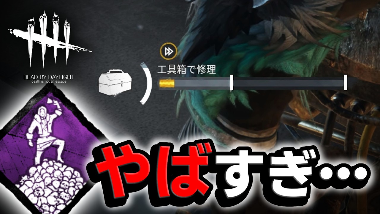 【DbD】超強化された「出世街道」がヤバすぎる… #645「Dead by Daylight」