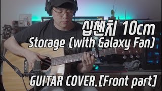 10cm _ Storage (with Galaxy Fan) Guitar cover 기타 커버 [front part]