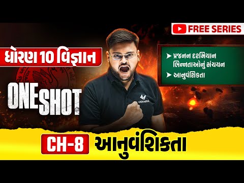 Complete Std 10 Science Ch 8 in ONE SHOT | Vigyan Full Chapter Revision | Board Exam 2025