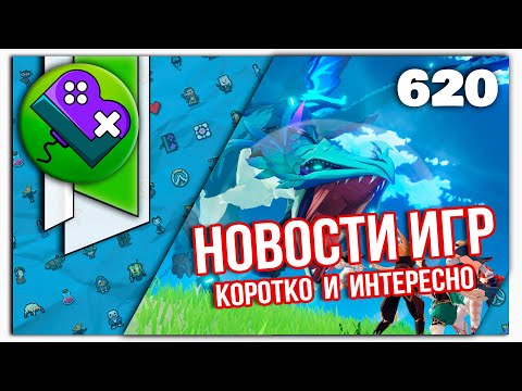 Little Bit News #620 | Все самые интересные новости игр