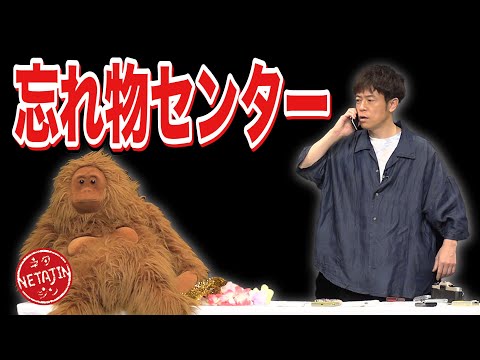 陣内智則【コント 忘れ物センター】
