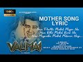 Valimai - Mother Song Lyric  Ajith Kumar | Yuvan Shankar Raja | Vinoth