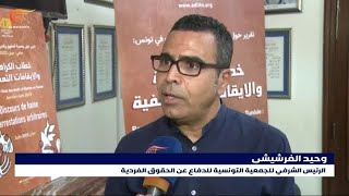 📺 #Reportage du journal télévisé "#Al_Mayadeen"" sur la conférence de présentation du rapport sur l'état des droits et libertés en Tunisie : janvier-mars 2023.  « Discours de haine et arrestations arbitraires ! »