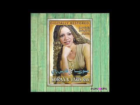 cheba soraya, Faris Ray - litwalfo yakhraj liha badal / اللي توالفو يخرج ليها بدال @FesMaatic