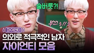 (ENG/SPA/IND) Shy Zion.T&#39;s Unexpected R-rated Jokes | Life Bar | Mix Clip