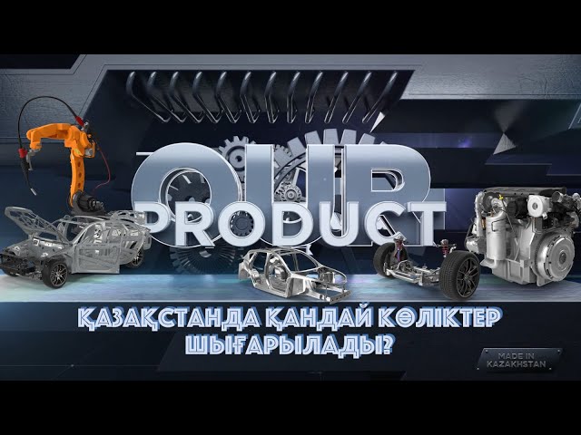 Қазақстанда қандай көліктер құрастырылады?