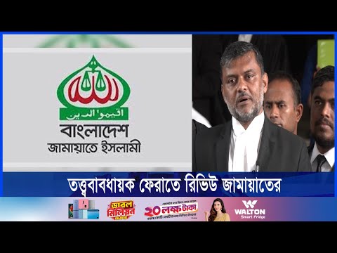 তত্ত্বাবধায়ক সরকার ফেরাতে ৩ আবেদনের শুনানী বৃহস্পতিবার
