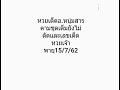 หวย เจ้าพายุ