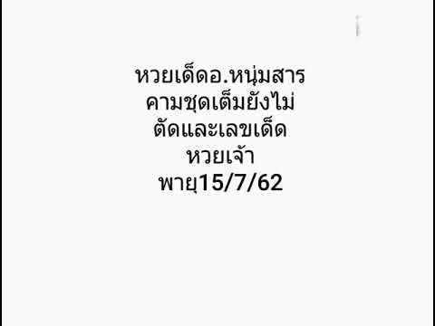 หวย เจ้าพายุ