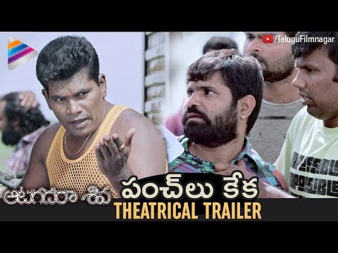 Aatagadharaa Siva Theatrical Trailer | Hyper Aadhi | Doddanna | Chandra Siddharth | Telugu FilmNagar Video