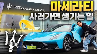 마세라티 사러 가면 생기는 일 10억을 쓰면 대접이 달라지네... MC퓨라 출고기! 유튜브 썸네일