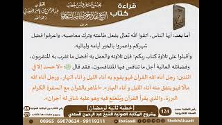 صورة 054 - [خطبة ثانية لرمضان] من كتاب مجموع متفرق للشيخ السعدي - كبار العلماء