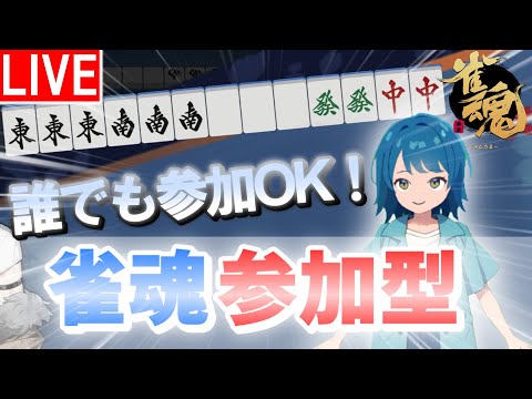 【#雀魂 #参加型】PCおちたあああああ#三麻 #佐藤カイ #友人戦 #VTuber #雀魂参加型