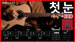 340.EXO - 첫 눈 【★★☆☆☆】 기타 | Guitar tutorial |ギター 弾いてみた 【TAB譜】