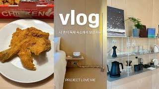 I spent a day at cottage | Roundy Jeju🏠 | Jeju Island's most delicious fried chicken | Daily Vlog