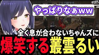 【#ストグラ切り抜き】全く息の合わないちゃんズに笑う静凛【GTA5/静凛/叢雲るい/ヒロヤマモト/タラちゃん/平井のおっちゃん/ミンドリー/切り抜き/ストグラ/ストグラ切り抜き】