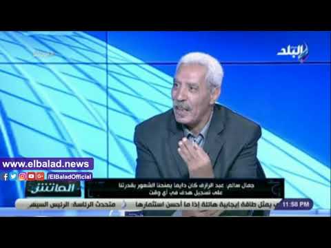 جمال سالم لن يدخل مصر لاعب محترف بإمكانيات عبد الرازق