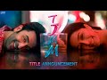 TJMM Title Announcement | Ranbir, Shraddha, Luv Ranjan, Pritam, Amitabh B | March 8