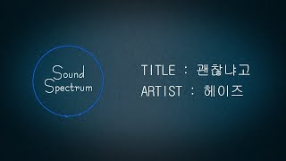 Heize(헤이즈) - but, are you?(괜찮냐고) - [Korean lyrics(가사)]