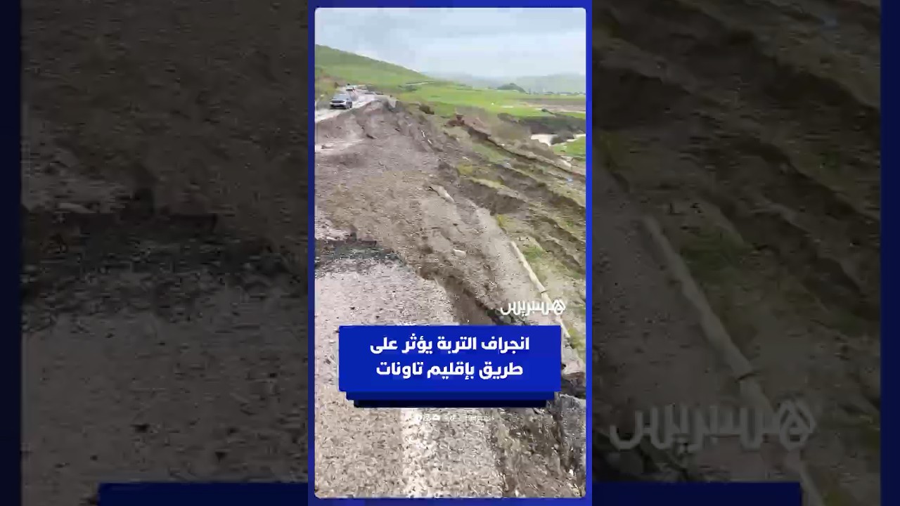 انجراف التربة يؤثر على طريق في بوعروس بإقليم تاونات thumbnail