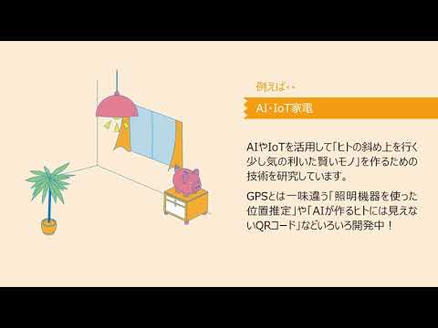2分でわかる！OIT学科紹介パワポ動画【ロボティクス＆デザイン工学部 システムデザイン工学科】