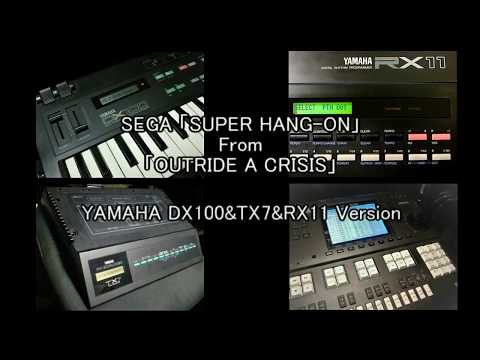 SEGA「SUPER HANG-ON」より「OUTRIDE A CRISIS」DX100&TX7&RX11 Version
