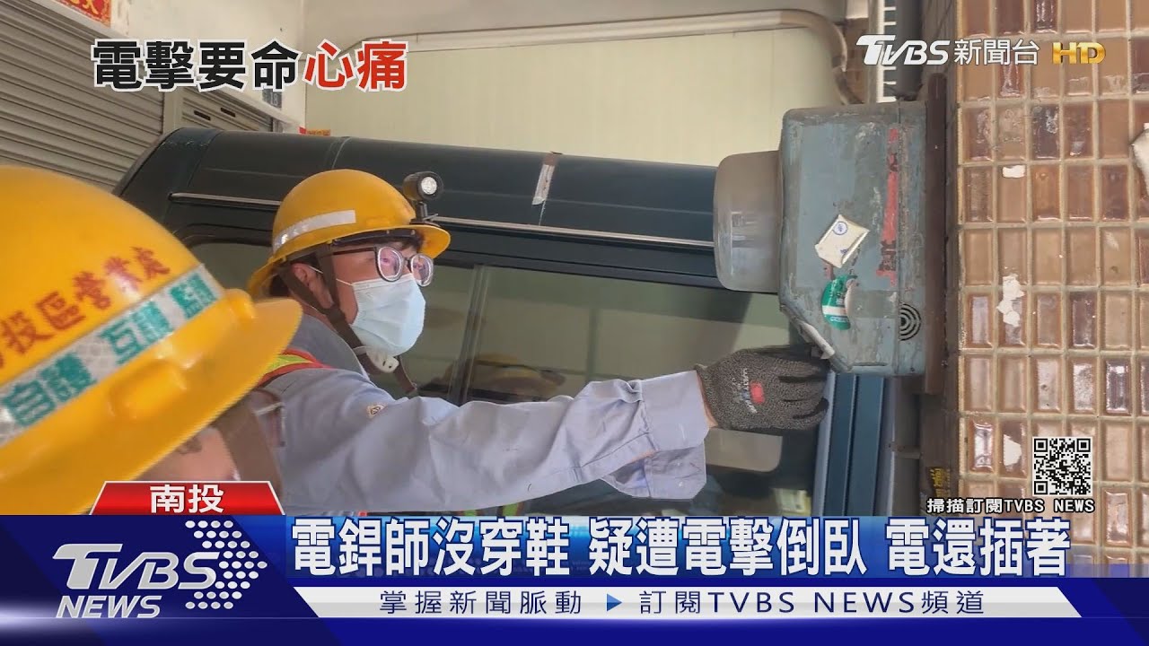 自家電銲疑遭電擊 消防到場電還插著 他沒穿鞋