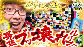 寺井一択の寺やる！ vol.726