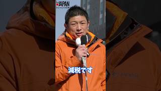 一丁目一番地は減税　#参政党　#神谷宗幣