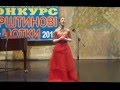 Демчук Даша І тур конкурса Бурштинові нотки.flv 