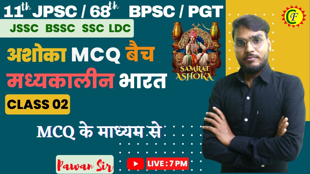 मुगलकालिन भारत 02 | MCQ के माध्यम से | INDIAN HISTORY |11JPSC |68 BPSC | PGT JSSC BSSC | PAWAN SIR