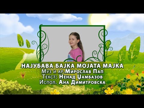 Potocinja 2014 - Ana Dimitrovska - Najubava bajka mojata majka (Official Video)