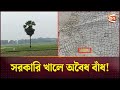 সরকারি খাল দখলে ব্যাহত ফসল আবাদ cannel madaripur channel 24