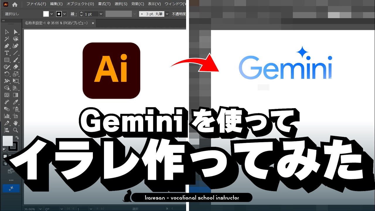【1時間チャレンジ】AIだけでイラレ作ってみた