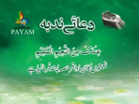 Dua E Nudba With Urdu Translation