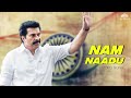 Nam Naadu நம் நாடு Makkal Aatchi Movie Songs